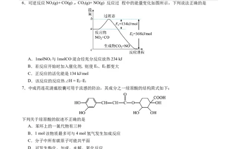 黄金卷01（全国卷新教材）-赢在高考&middot;黄金8卷备战2024年高考化学模拟卷（全国卷专用）（考试版）_05高考化学_2024年新高考资料_4.2024高考模拟预测试卷