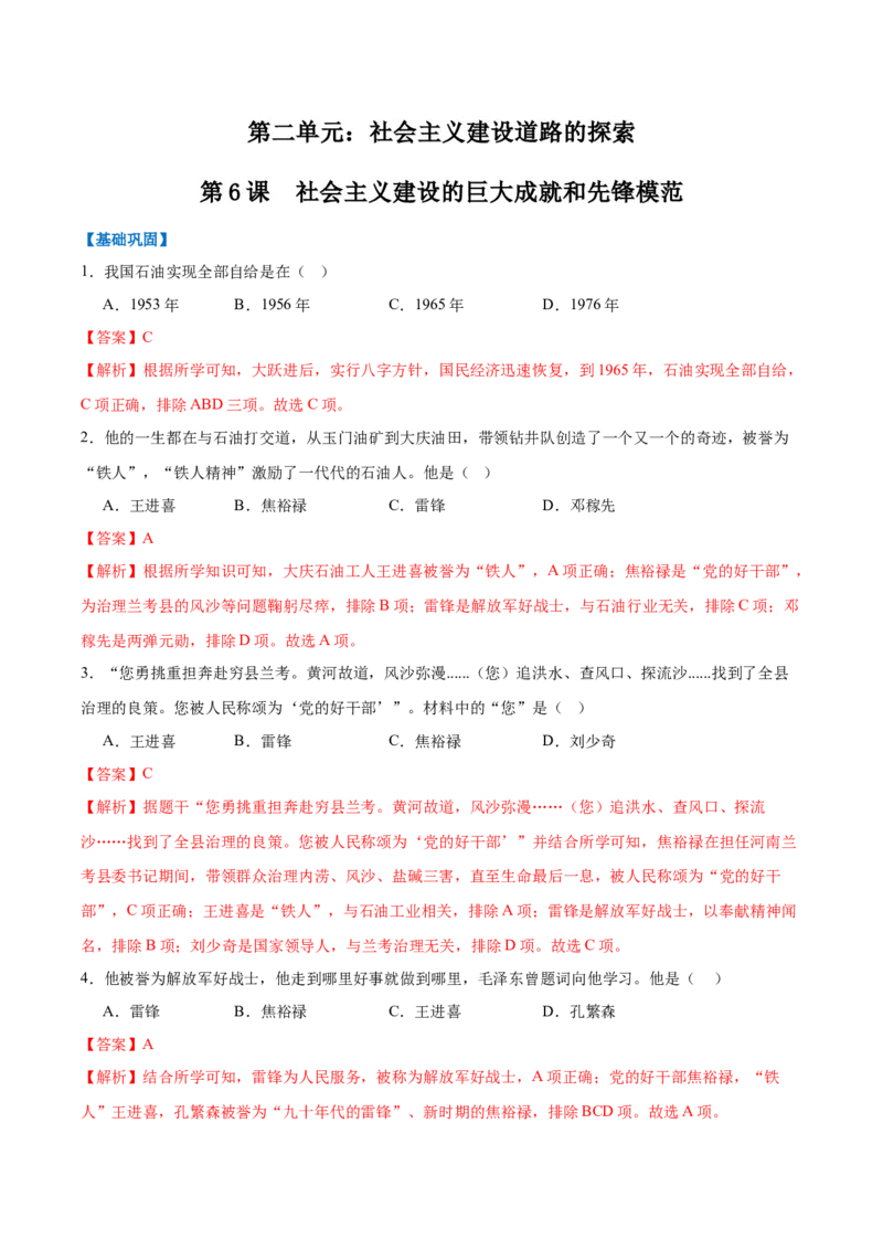 第6课社会主义建设的巨大成就和先锋模范（任务型分层作业）（解析版）_新八下历史_00、更新资料3月23日_第二套(4)_分层作业_新课标资料（看这里面）