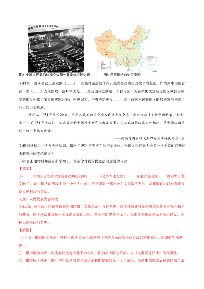 第6课社会主义建设的巨大成就和先锋模范（任务型分层作业）（解析版）_新八下历史_00、更新资料3月23日_第二套(4)_分层作业_新课标资料（看这里面）