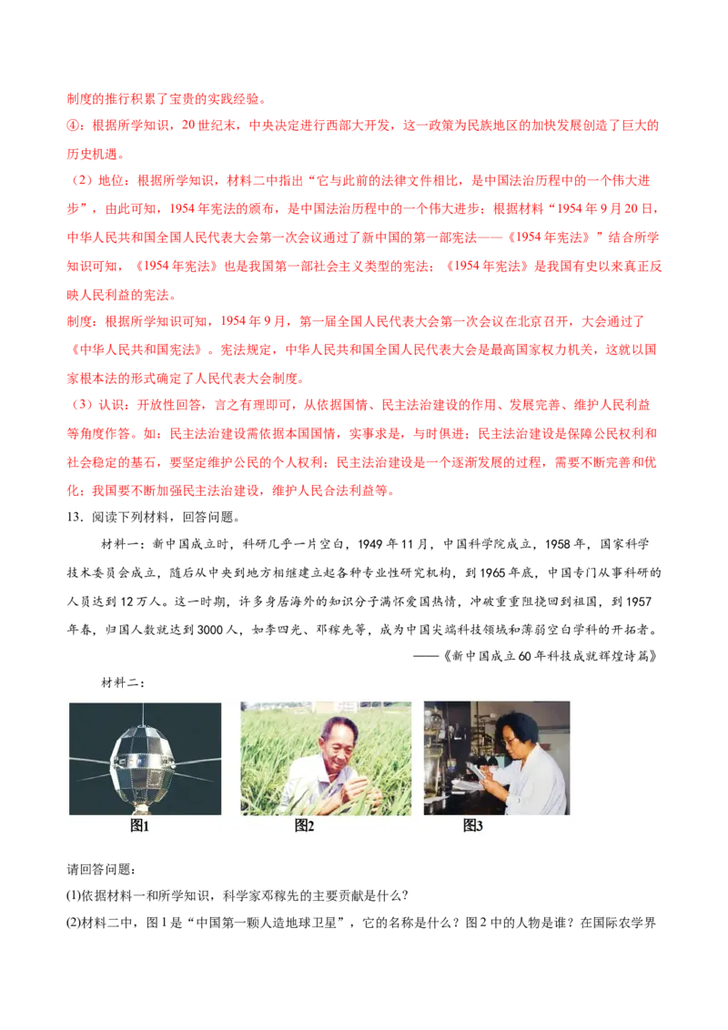 第6课社会主义建设的巨大成就和先锋模范（任务型分层作业）（解析版）_新八下历史_00、更新资料3月23日_第二套(4)_分层作业_新课标资料（看这里面）