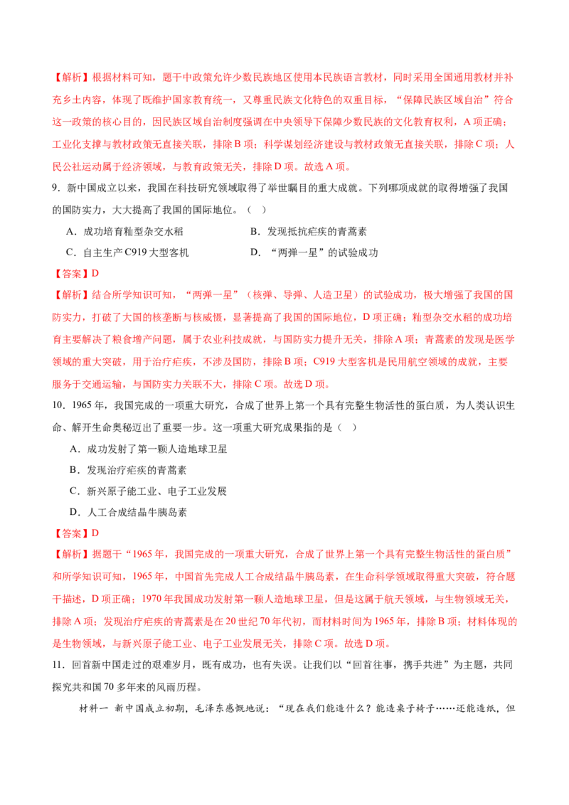 第6课社会主义建设的巨大成就和先锋模范（任务型分层作业）（解析版）_新八下历史_00、更新资料3月23日_第二套(4)_分层作业_新课标资料（看这里面）