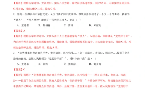 第6课社会主义建设的巨大成就和先锋模范（任务型分层作业）（解析版）_新八下历史_00、更新资料3月23日_第二套(4)_分层作业_新课标资料（看这里面）