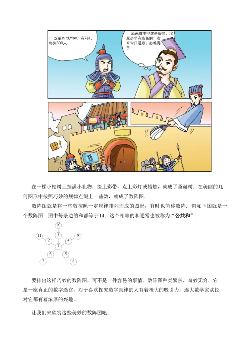 三年级（下）第07讲数阵图初步_26春人教版数学三下_19、赠送其它资料_新建文件夹_三年级数学下册（人教版）_奥数经典题库-T15