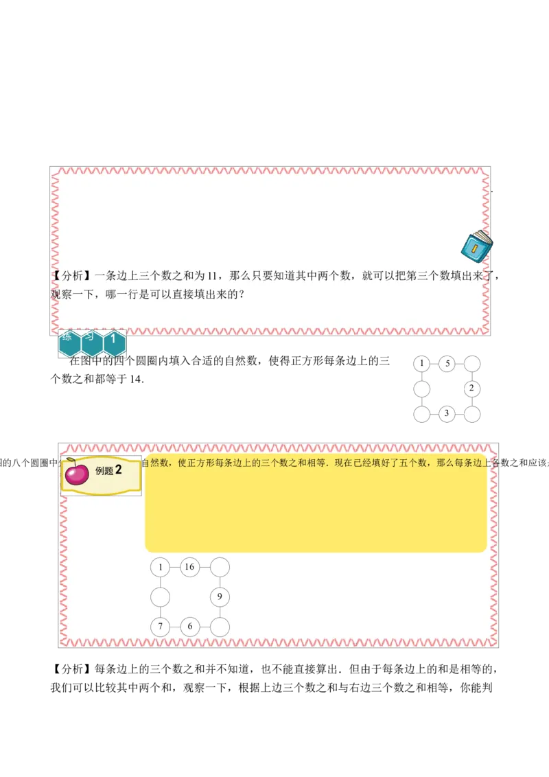 三年级（下）第07讲数阵图初步_26春人教版数学三下_19、赠送其它资料_新建文件夹_三年级数学下册（人教版）_奥数经典题库-T15