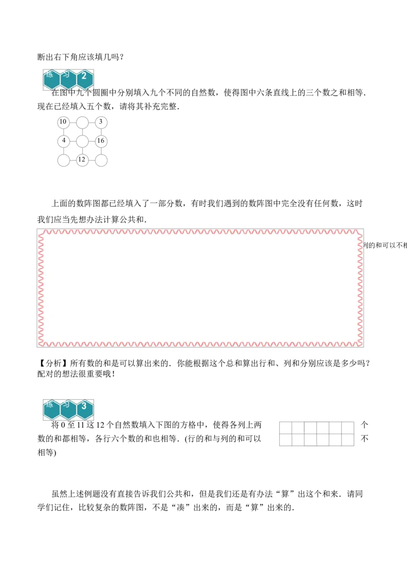 三年级（下）第07讲数阵图初步_26春人教版数学三下_19、赠送其它资料_新建文件夹_三年级数学下册（人教版）_奥数经典题库-T15