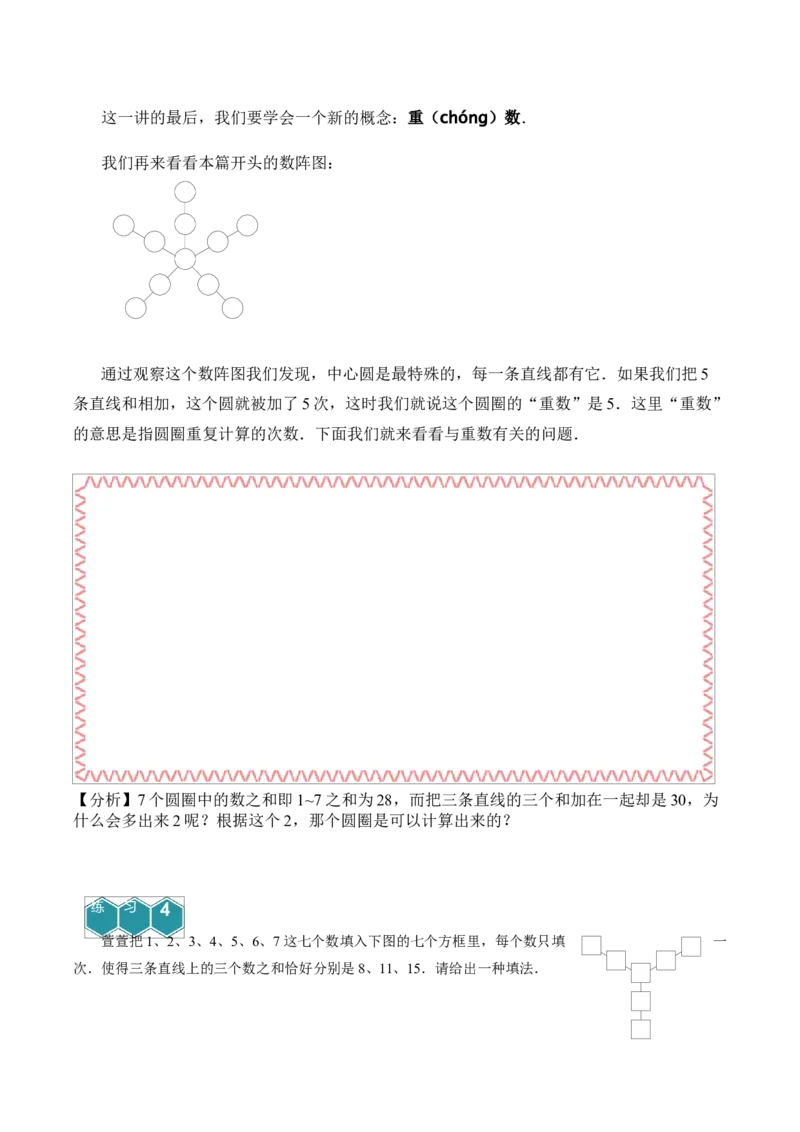 三年级（下）第07讲数阵图初步_26春人教版数学三下_19、赠送其它资料_新建文件夹_三年级数学下册（人教版）_奥数经典题库-T15