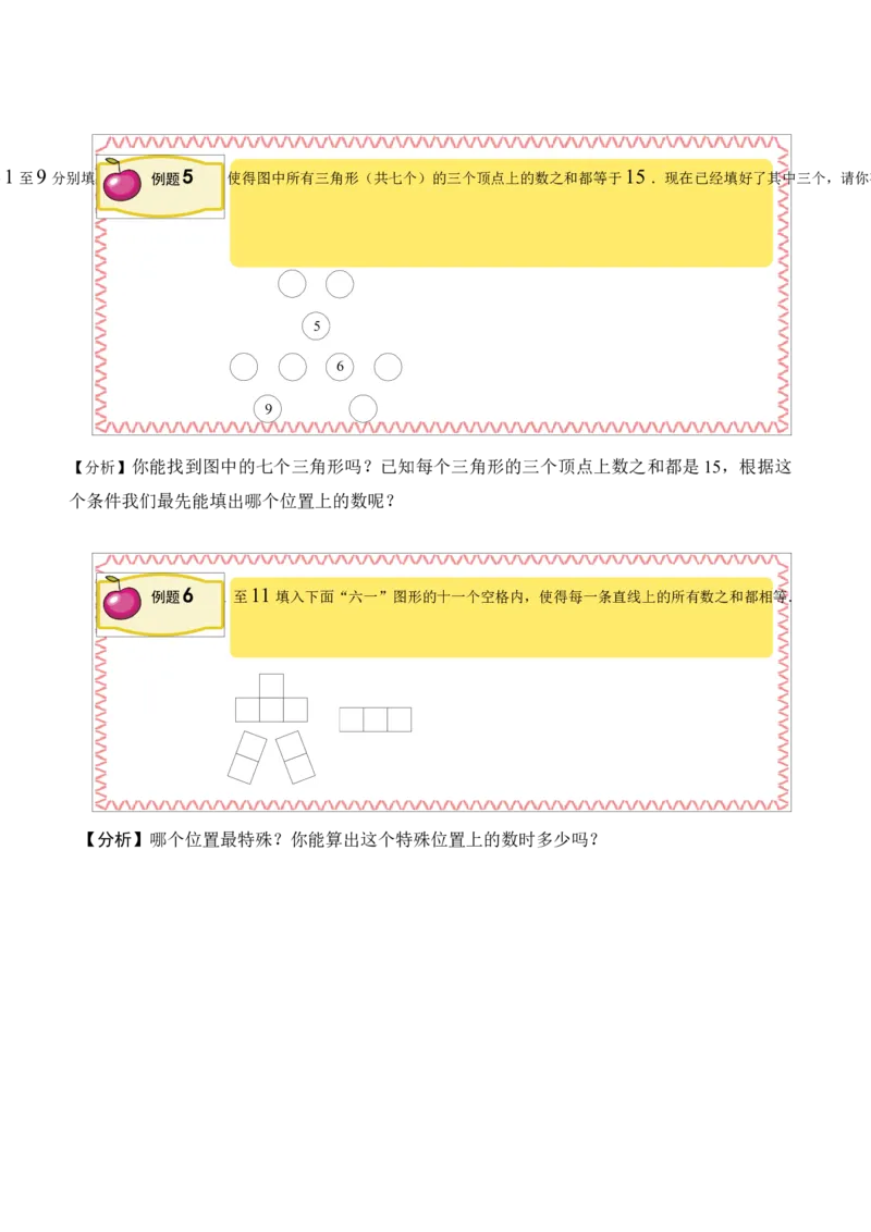 三年级（下）第07讲数阵图初步_26春人教版数学三下_19、赠送其它资料_新建文件夹_三年级数学下册（人教版）_奥数经典题库-T15