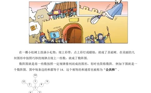 三年级（下）第07讲数阵图初步_26春人教版数学三下_19、赠送其它资料_新建文件夹_三年级数学下册（人教版）_奥数经典题库-T15