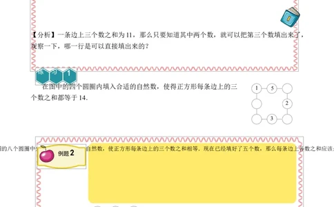 三年级（下）第07讲数阵图初步_26春人教版数学三下_19、赠送其它资料_新建文件夹_三年级数学下册（人教版）_奥数经典题库-T15