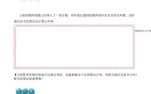 三年级（下）第07讲数阵图初步_26春人教版数学三下_19、赠送其它资料_新建文件夹_三年级数学下册（人教版）_奥数经典题库-T15