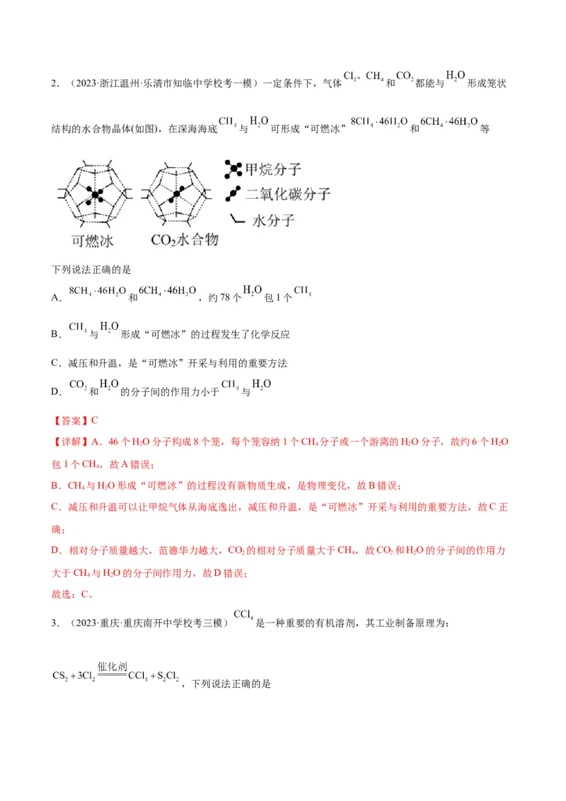 考点巩固卷06物质结构与性质-2024年高考化学一轮复习考点通关卷（新高考通用）（解析版）_05高考化学_2024年新高考资料_1.2024一轮复习_2024年高考化学一轮复习考点通关卷（新高考通用）