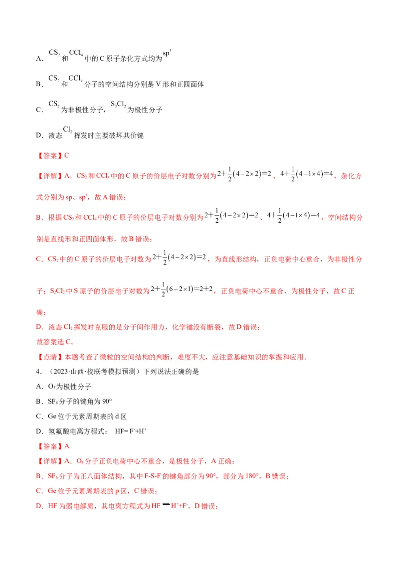 考点巩固卷06物质结构与性质-2024年高考化学一轮复习考点通关卷（新高考通用）（解析版）_05高考化学_2024年新高考资料_1.2024一轮复习_2024年高考化学一轮复习考点通关卷（新高考通用）