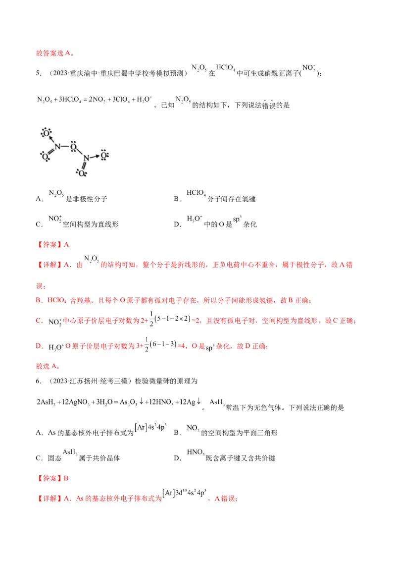 考点巩固卷06物质结构与性质-2024年高考化学一轮复习考点通关卷（新高考通用）（解析版）_05高考化学_2024年新高考资料_1.2024一轮复习_2024年高考化学一轮复习考点通关卷（新高考通用）