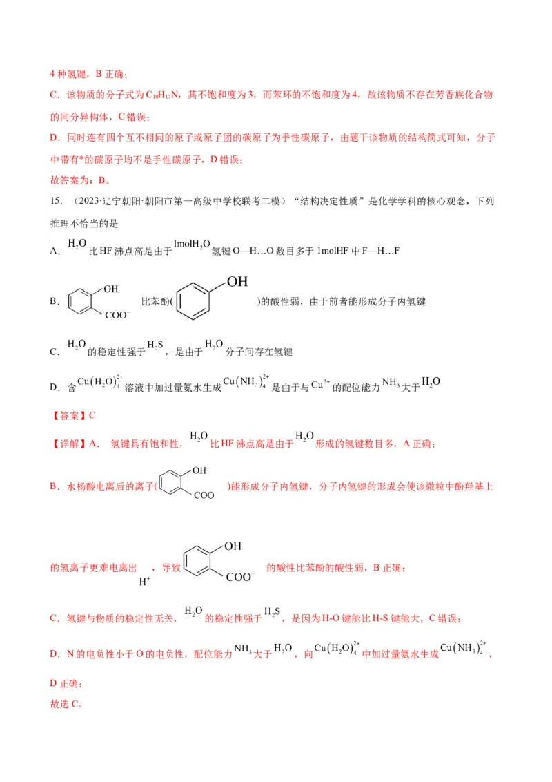 考点巩固卷06物质结构与性质-2024年高考化学一轮复习考点通关卷（新高考通用）（解析版）_05高考化学_2024年新高考资料_1.2024一轮复习_2024年高考化学一轮复习考点通关卷（新高考通用）