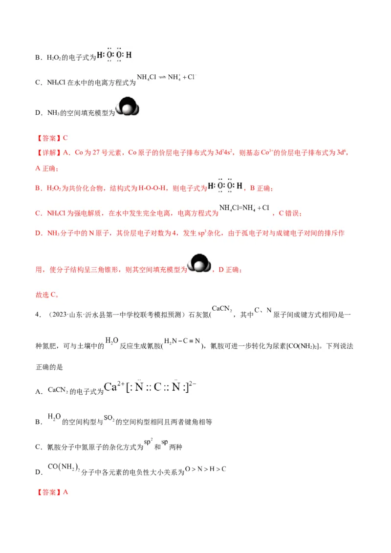考点巩固卷06物质结构与性质-2024年高考化学一轮复习考点通关卷（新高考通用）（解析版）_05高考化学_2024年新高考资料_1.2024一轮复习_2024年高考化学一轮复习考点通关卷（新高考通用）
