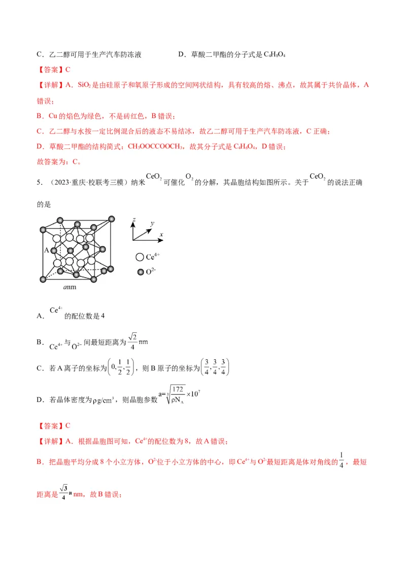 考点巩固卷06物质结构与性质-2024年高考化学一轮复习考点通关卷（新高考通用）（解析版）_05高考化学_2024年新高考资料_1.2024一轮复习_2024年高考化学一轮复习考点通关卷（新高考通用）
