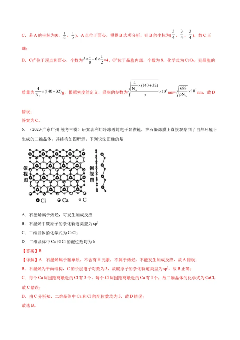 考点巩固卷06物质结构与性质-2024年高考化学一轮复习考点通关卷（新高考通用）（解析版）_05高考化学_2024年新高考资料_1.2024一轮复习_2024年高考化学一轮复习考点通关卷（新高考通用）
