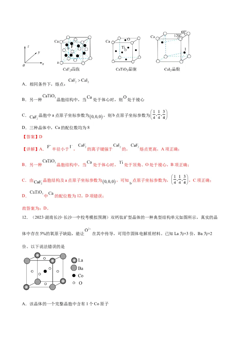 考点巩固卷06物质结构与性质-2024年高考化学一轮复习考点通关卷（新高考通用）（解析版）_05高考化学_2024年新高考资料_1.2024一轮复习_2024年高考化学一轮复习考点通关卷（新高考通用）