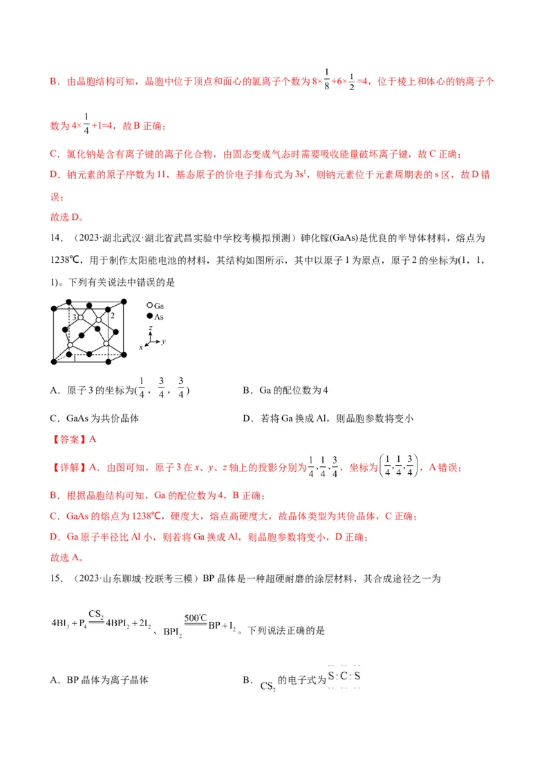 考点巩固卷06物质结构与性质-2024年高考化学一轮复习考点通关卷（新高考通用）（解析版）_05高考化学_2024年新高考资料_1.2024一轮复习_2024年高考化学一轮复习考点通关卷（新高考通用）