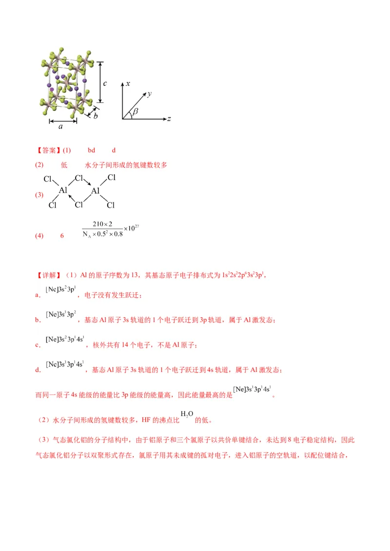 考点巩固卷06物质结构与性质-2024年高考化学一轮复习考点通关卷（新高考通用）（解析版）_05高考化学_2024年新高考资料_1.2024一轮复习_2024年高考化学一轮复习考点通关卷（新高考通用）