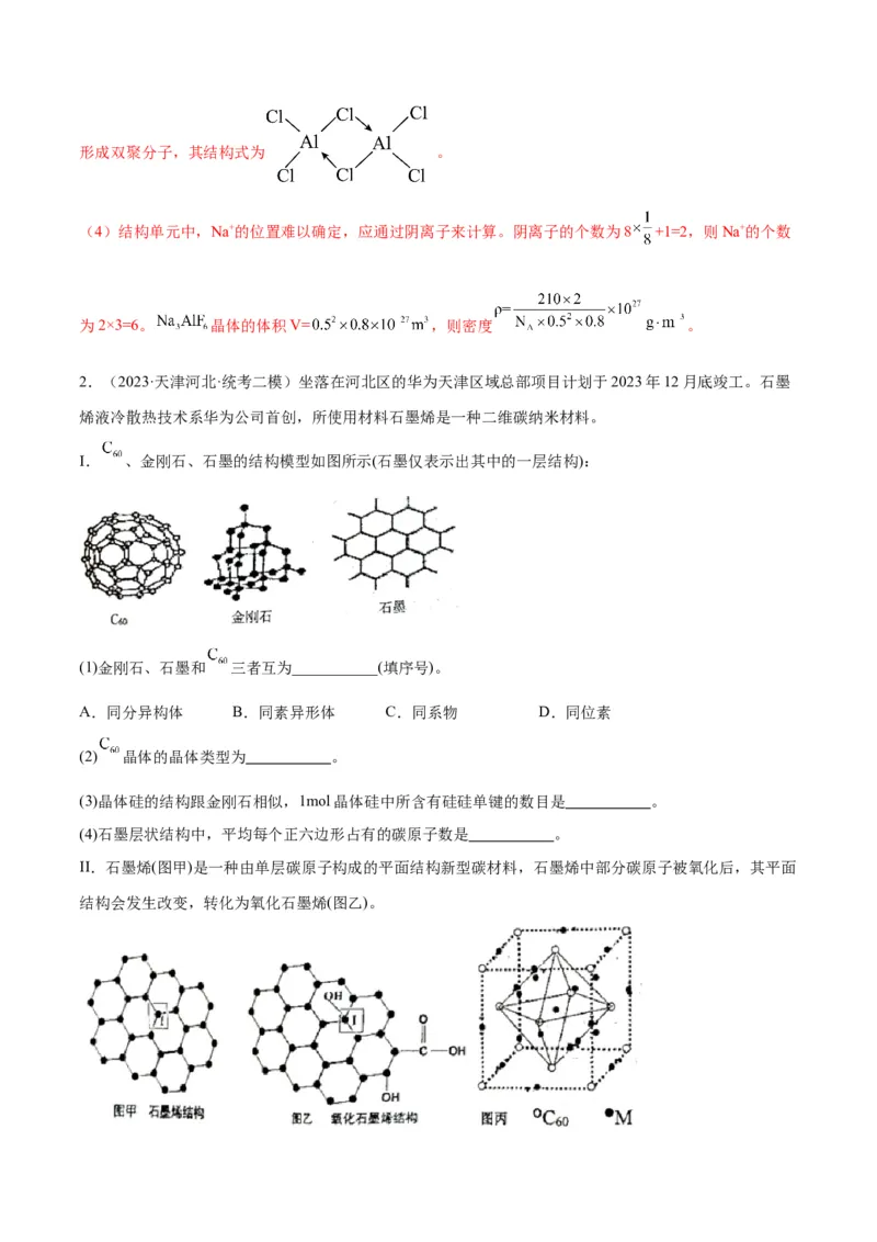 考点巩固卷06物质结构与性质-2024年高考化学一轮复习考点通关卷（新高考通用）（解析版）_05高考化学_2024年新高考资料_1.2024一轮复习_2024年高考化学一轮复习考点通关卷（新高考通用）