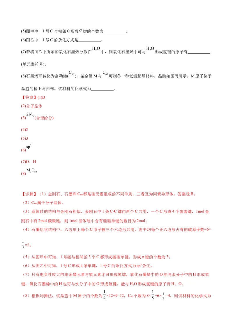 考点巩固卷06物质结构与性质-2024年高考化学一轮复习考点通关卷（新高考通用）（解析版）_05高考化学_2024年新高考资料_1.2024一轮复习_2024年高考化学一轮复习考点通关卷（新高考通用）