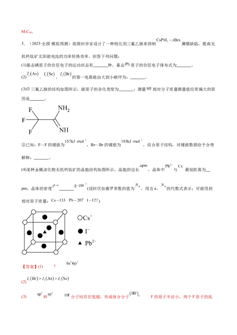 考点巩固卷06物质结构与性质-2024年高考化学一轮复习考点通关卷（新高考通用）（解析版）_05高考化学_2024年新高考资料_1.2024一轮复习_2024年高考化学一轮复习考点通关卷（新高考通用）