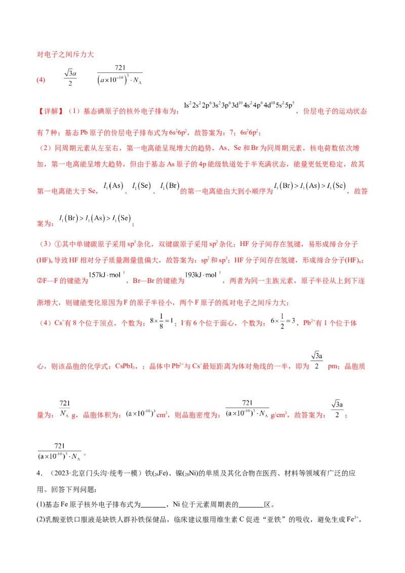 考点巩固卷06物质结构与性质-2024年高考化学一轮复习考点通关卷（新高考通用）（解析版）_05高考化学_2024年新高考资料_1.2024一轮复习_2024年高考化学一轮复习考点通关卷（新高考通用）
