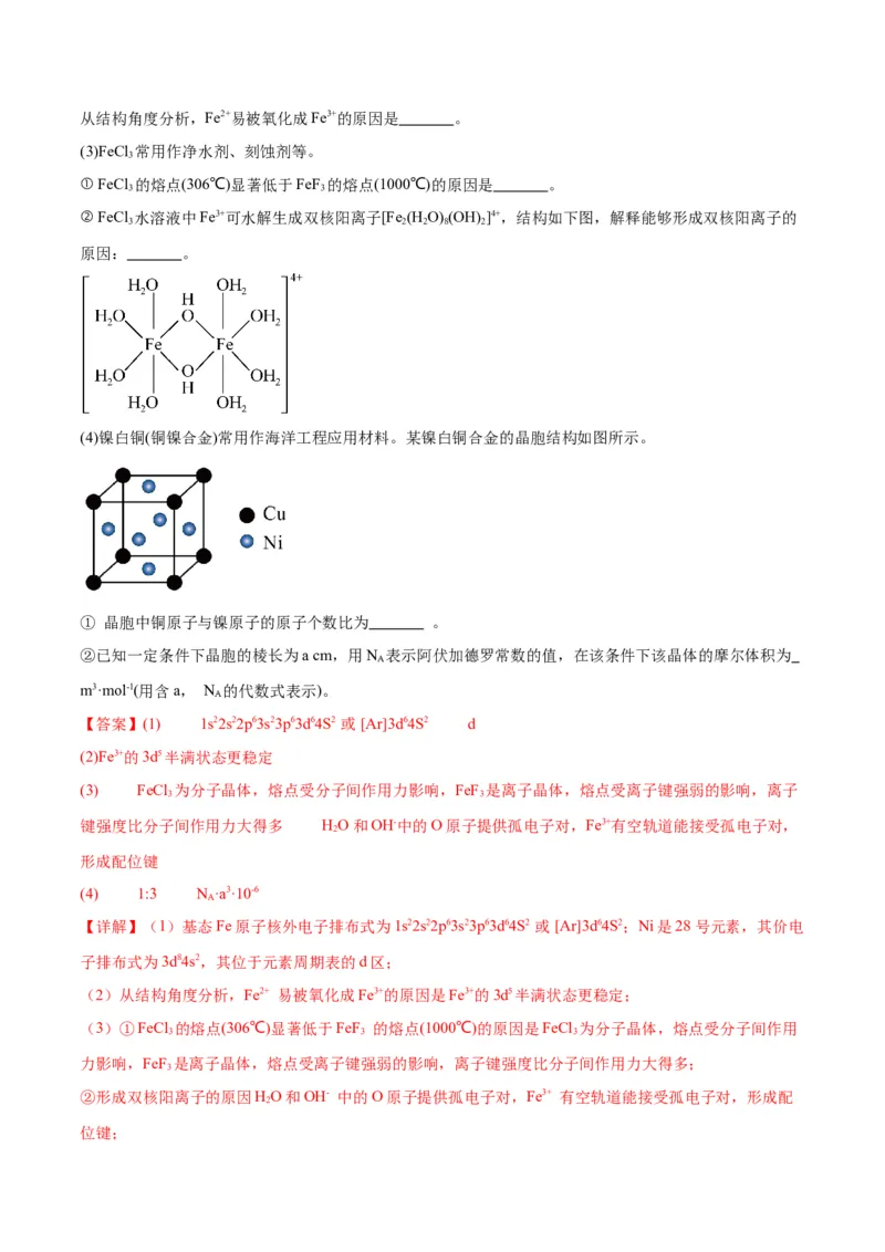 考点巩固卷06物质结构与性质-2024年高考化学一轮复习考点通关卷（新高考通用）（解析版）_05高考化学_2024年新高考资料_1.2024一轮复习_2024年高考化学一轮复习考点通关卷（新高考通用）