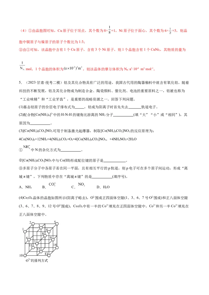 考点巩固卷06物质结构与性质-2024年高考化学一轮复习考点通关卷（新高考通用）（解析版）_05高考化学_2024年新高考资料_1.2024一轮复习_2024年高考化学一轮复习考点通关卷（新高考通用）