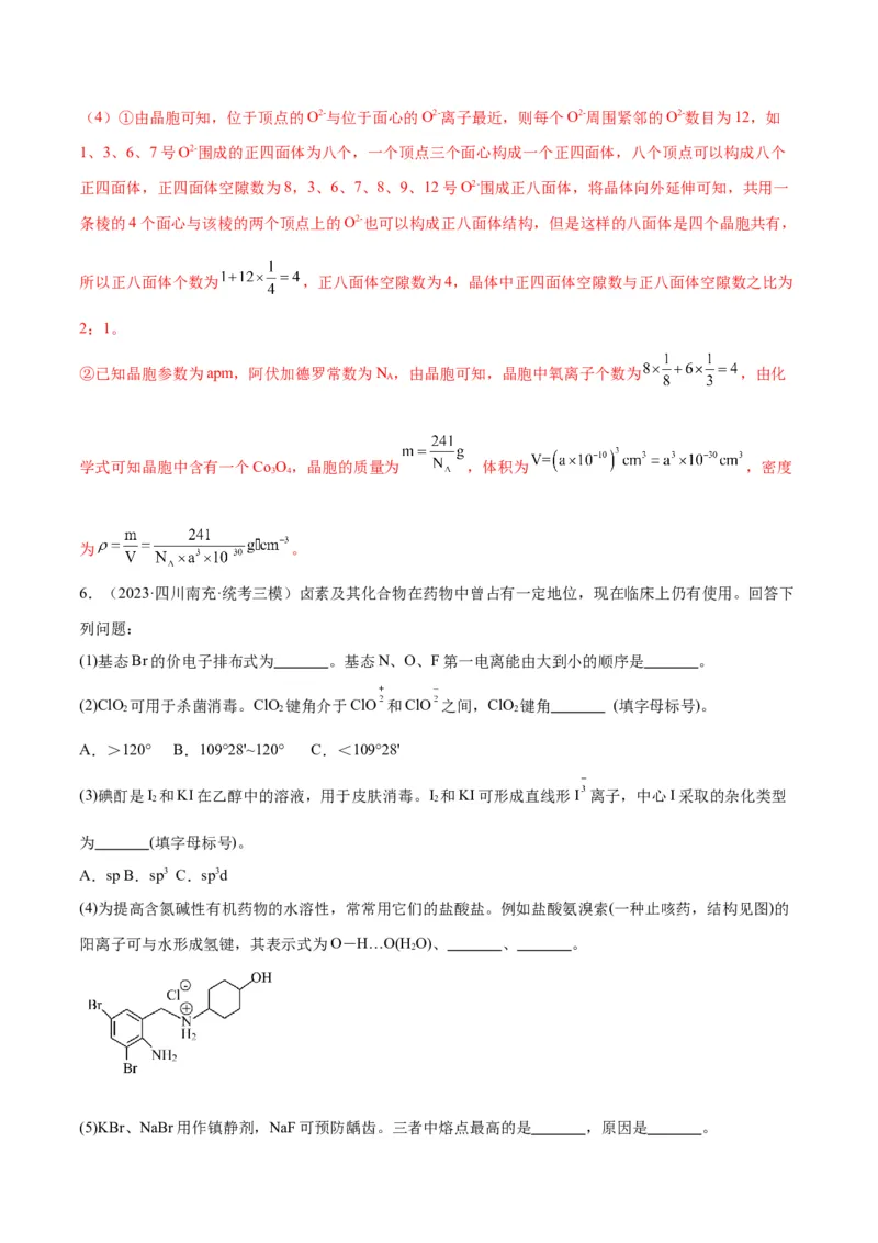 考点巩固卷06物质结构与性质-2024年高考化学一轮复习考点通关卷（新高考通用）（解析版）_05高考化学_2024年新高考资料_1.2024一轮复习_2024年高考化学一轮复习考点通关卷（新高考通用）