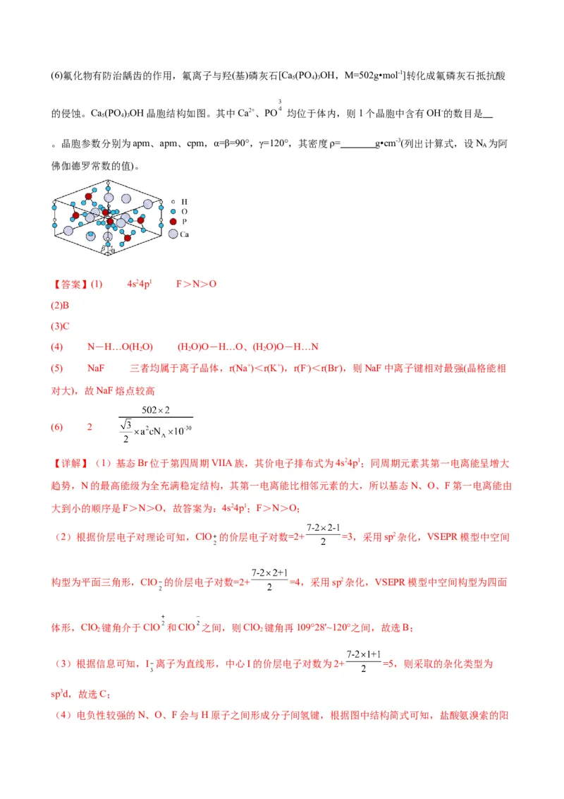 考点巩固卷06物质结构与性质-2024年高考化学一轮复习考点通关卷（新高考通用）（解析版）_05高考化学_2024年新高考资料_1.2024一轮复习_2024年高考化学一轮复习考点通关卷（新高考通用）