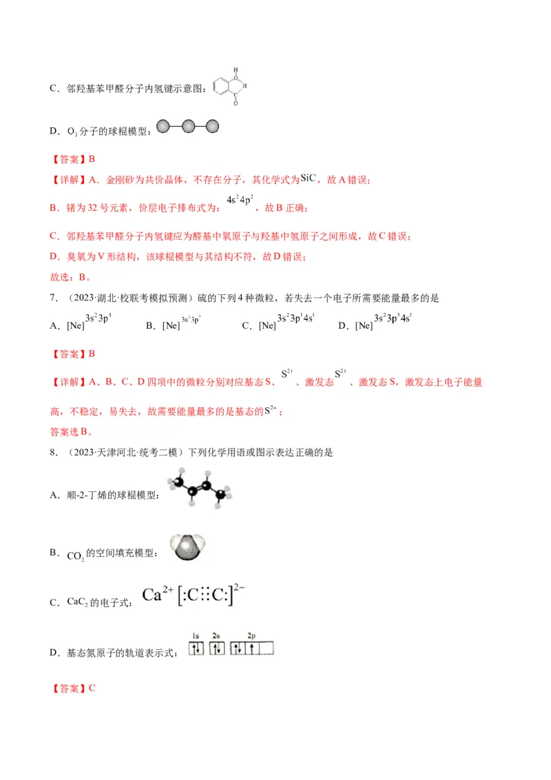 考点巩固卷06物质结构与性质-2024年高考化学一轮复习考点通关卷（新高考通用）（解析版）_05高考化学_2024年新高考资料_1.2024一轮复习_2024年高考化学一轮复习考点通关卷（新高考通用）