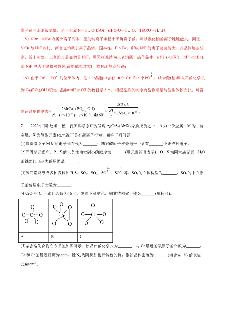 考点巩固卷06物质结构与性质-2024年高考化学一轮复习考点通关卷（新高考通用）（解析版）_05高考化学_2024年新高考资料_1.2024一轮复习_2024年高考化学一轮复习考点通关卷（新高考通用）