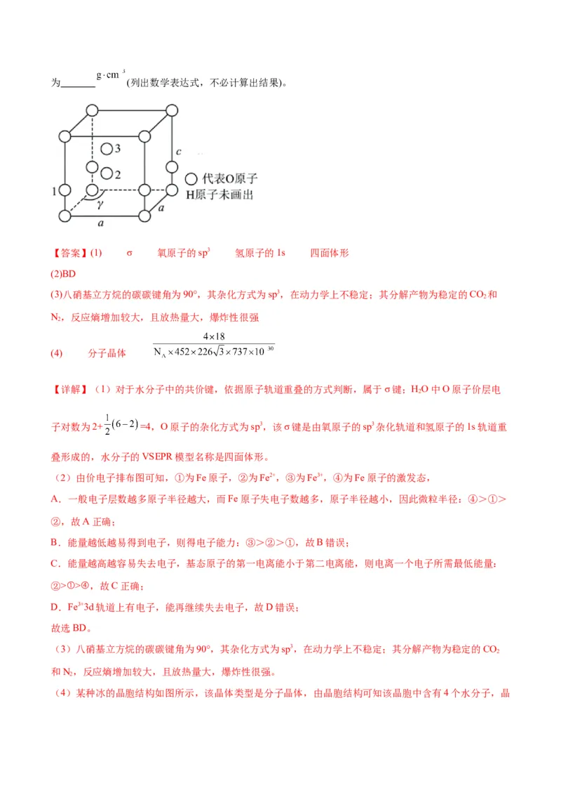 考点巩固卷06物质结构与性质-2024年高考化学一轮复习考点通关卷（新高考通用）（解析版）_05高考化学_2024年新高考资料_1.2024一轮复习_2024年高考化学一轮复习考点通关卷（新高考通用）