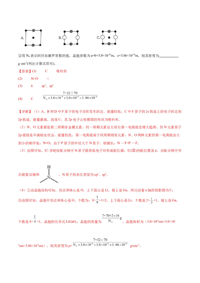 考点巩固卷06物质结构与性质-2024年高考化学一轮复习考点通关卷（新高考通用）（解析版）_05高考化学_2024年新高考资料_1.2024一轮复习_2024年高考化学一轮复习考点通关卷（新高考通用）