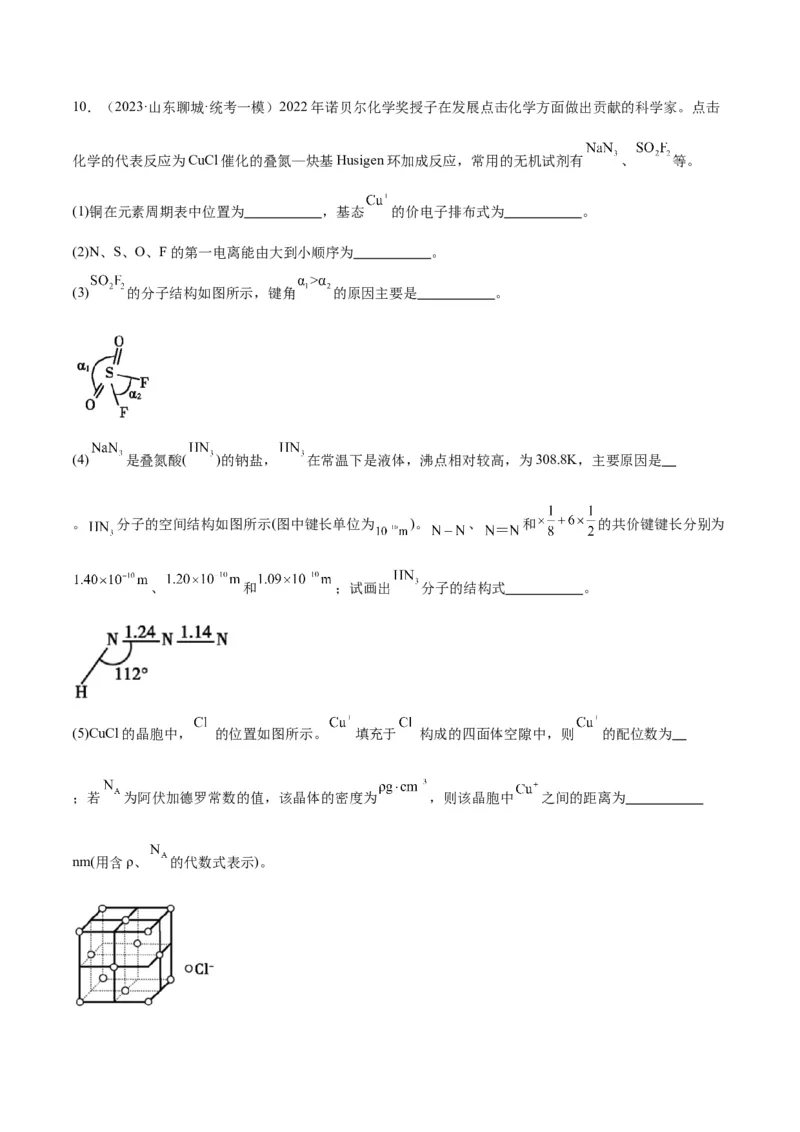 考点巩固卷06物质结构与性质-2024年高考化学一轮复习考点通关卷（新高考通用）（解析版）_05高考化学_2024年新高考资料_1.2024一轮复习_2024年高考化学一轮复习考点通关卷（新高考通用）