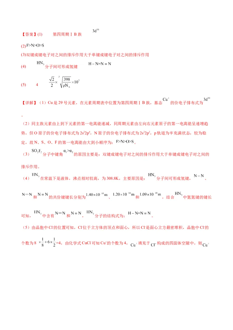 考点巩固卷06物质结构与性质-2024年高考化学一轮复习考点通关卷（新高考通用）（解析版）_05高考化学_2024年新高考资料_1.2024一轮复习_2024年高考化学一轮复习考点通关卷（新高考通用）