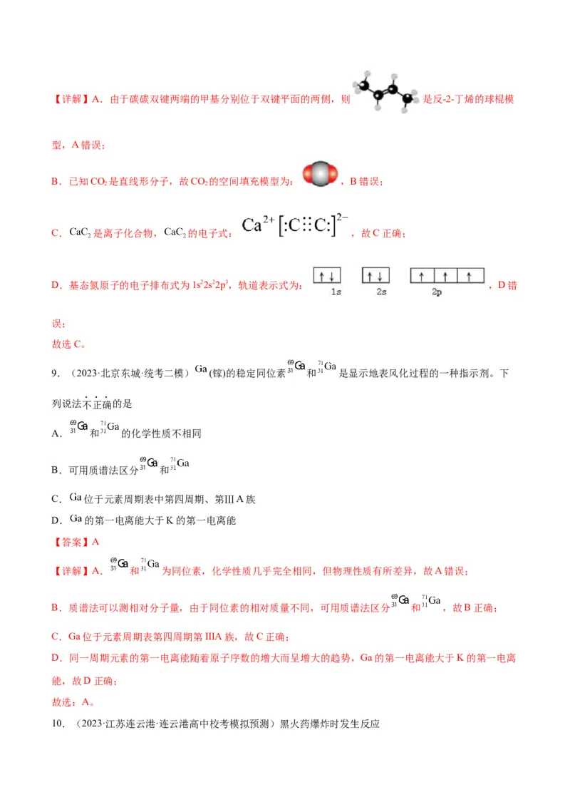 考点巩固卷06物质结构与性质-2024年高考化学一轮复习考点通关卷（新高考通用）（解析版）_05高考化学_2024年新高考资料_1.2024一轮复习_2024年高考化学一轮复习考点通关卷（新高考通用）