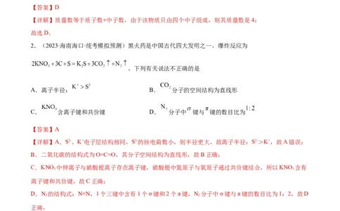 考点巩固卷06物质结构与性质-2024年高考化学一轮复习考点通关卷（新高考通用）（解析版）_05高考化学_2024年新高考资料_1.2024一轮复习_2024年高考化学一轮复习考点通关卷（新高考通用）