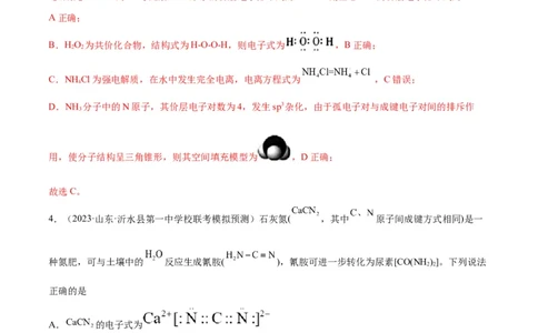 考点巩固卷06物质结构与性质-2024年高考化学一轮复习考点通关卷（新高考通用）（解析版）_05高考化学_2024年新高考资料_1.2024一轮复习_2024年高考化学一轮复习考点通关卷（新高考通用）