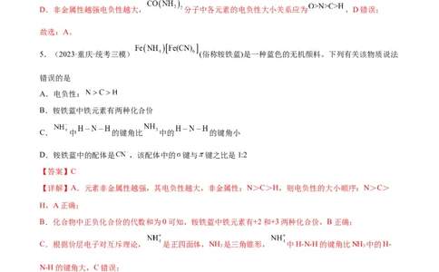 考点巩固卷06物质结构与性质-2024年高考化学一轮复习考点通关卷（新高考通用）（解析版）_05高考化学_2024年新高考资料_1.2024一轮复习_2024年高考化学一轮复习考点通关卷（新高考通用）