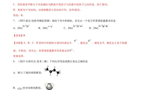考点巩固卷06物质结构与性质-2024年高考化学一轮复习考点通关卷（新高考通用）（解析版）_05高考化学_2024年新高考资料_1.2024一轮复习_2024年高考化学一轮复习考点通关卷（新高考通用）