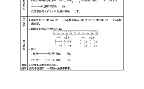 2认识小数(二)_26春人教版数学三下_19、赠送其它资料_旧教材资源_七彩课堂人教版数学三年级下册教案+学案_第七单元小数的初步认识（教案+学案）_学案
