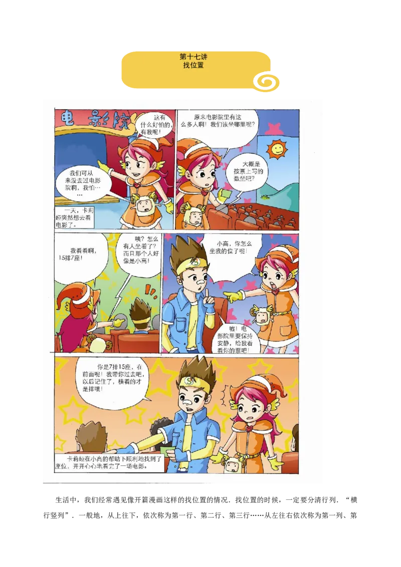 三年级（下）第17讲找位置_26春人教版数学三下_19、赠送其它资料_新建文件夹_三年级数学下册（人教版）_奥数经典题库-T15