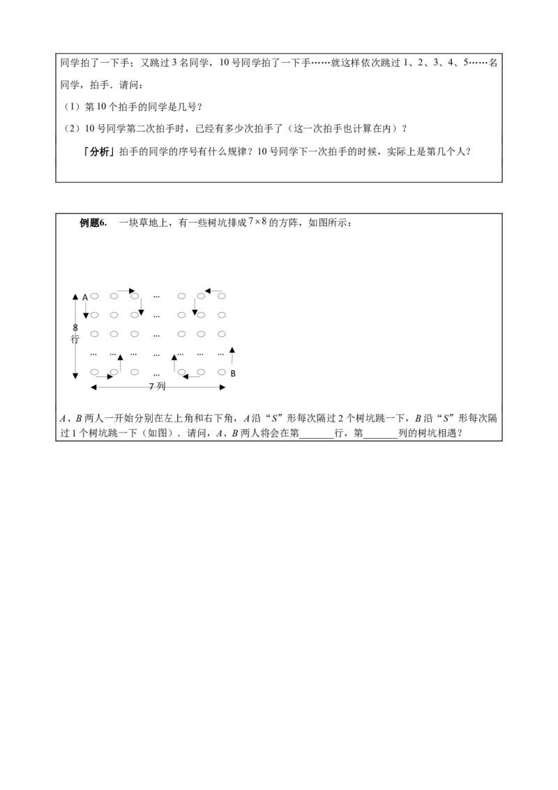 三年级（下）第17讲找位置_26春人教版数学三下_19、赠送其它资料_新建文件夹_三年级数学下册（人教版）_奥数经典题库-T15