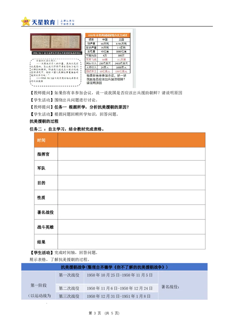 八下第一单元第2课《巩固人民民主政权》教学设计_新八下历史_00、上课课件PPT+教案更新中_第一单元_初中历史八下第2课《巩固人民民主政权》