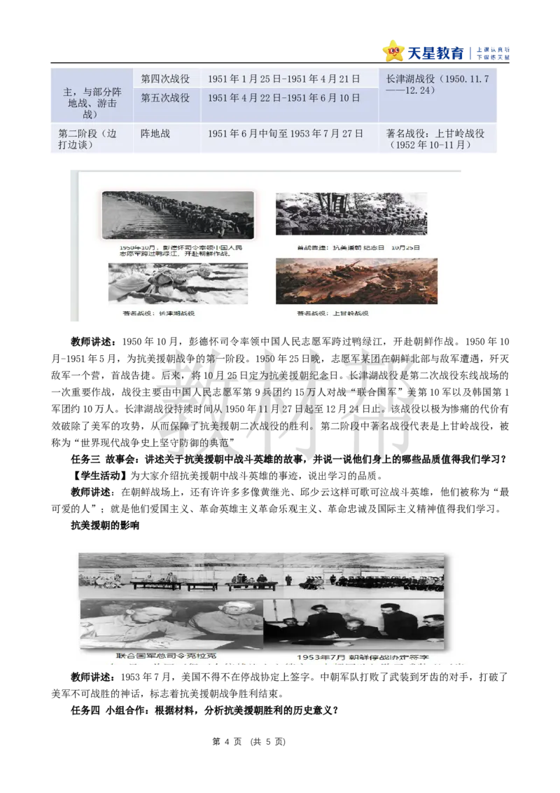 八下第一单元第2课《巩固人民民主政权》教学设计_新八下历史_00、上课课件PPT+教案更新中_第一单元_初中历史八下第2课《巩固人民民主政权》