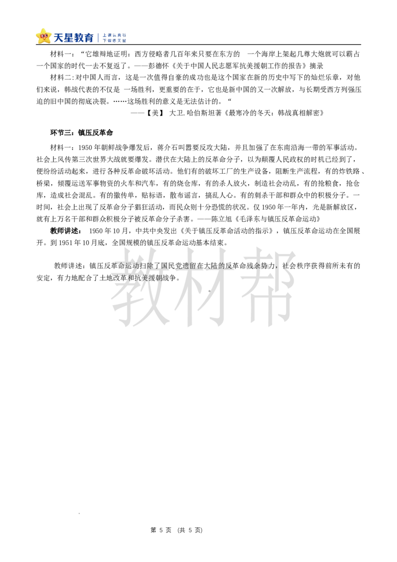 八下第一单元第2课《巩固人民民主政权》教学设计_新八下历史_00、上课课件PPT+教案更新中_第一单元_初中历史八下第2课《巩固人民民主政权》