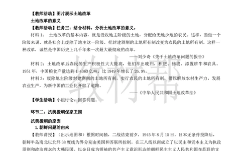 八下第一单元第2课《巩固人民民主政权》教学设计_新八下历史_00、上课课件PPT+教案更新中_第一单元_初中历史八下第2课《巩固人民民主政权》